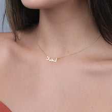 Load image into Gallery viewer, 18K Gold Custom Arabic Name Necklace