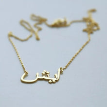 Load image into Gallery viewer, 18K Gold Custom Arabic Name Necklace