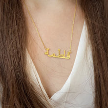 Cargar imagen en el visor de la galería, 18K Gold Custom Arabic Name Necklace
