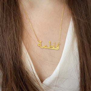 18K Gold Custom Arabic Name Necklace