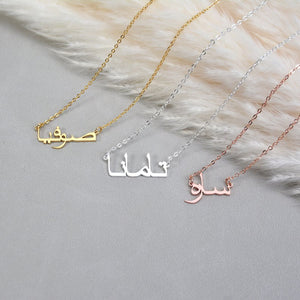 18K Gold Custom Arabic Name Necklace