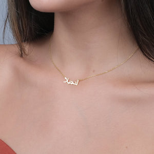 18K Gold Custom Arabic Name Necklace