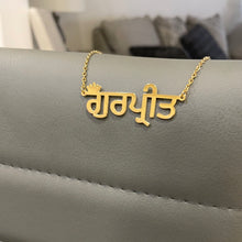 Load image into Gallery viewer, 18K Custom Punjabi Crown Name Necklace
