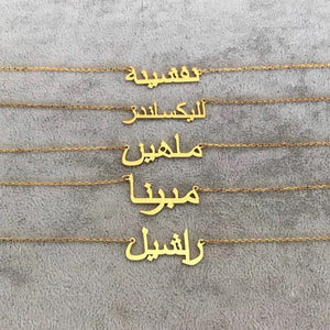 18K Gold Custom Arabic Name Necklace