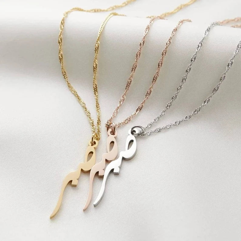 “Patience” Arabic Name Necklace